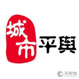 平輿縣輿城信息咨詢服務(wù)中心 專業(yè)信息服務(wù)的守護(hù)者